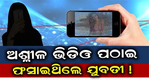 DRDO Honey Trap Case Pakistan Lady Tricked With Naked Video News18 Odia