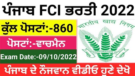 Fci Punjab Watchman Exam Date Fci Admit Card Punjab Youtube