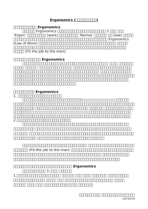 Docx Ergonomics Dokumen Tips