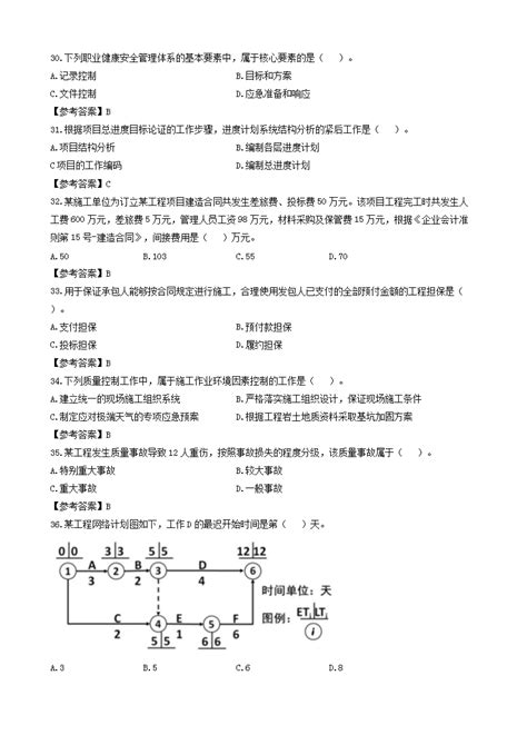 2019年一级建造师建设工程项目管理考试真题及答案word版