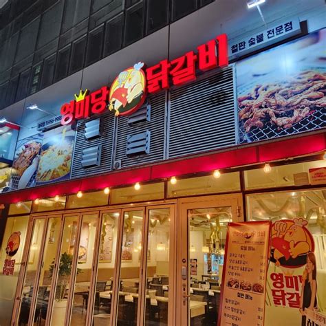 마곡역 맛집 영미당닭갈비 네이버 블로그