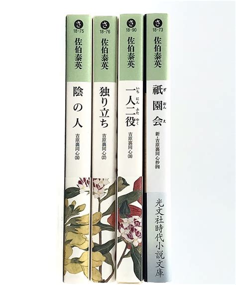 Yahooオークション 文庫本 佐伯泰英 4冊 吉原裏同心36〜38 新・吉