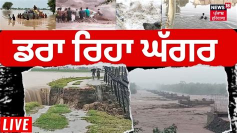 Punjab Flood News Ghaggar River Sardulgarh News