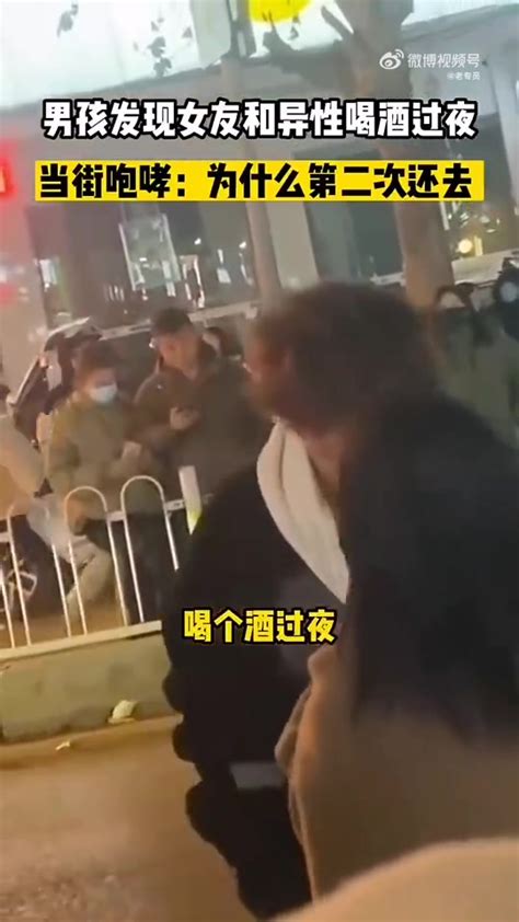 男孩发现女友和异性喝酒过夜！当街咆哮：为什么第二次还去？ 直播吧