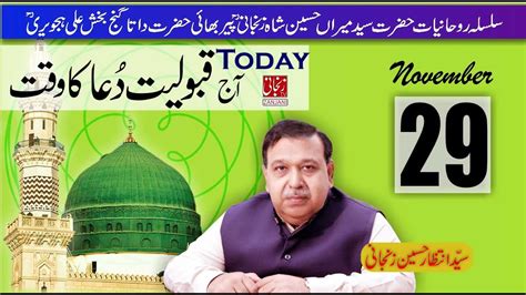 Qabooliyat E Dua Ka Waqt November Astrologer Shah Zanjani