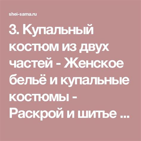 3. Купальный костюм из двух частей - Женское бельё и купальные костюмы ...