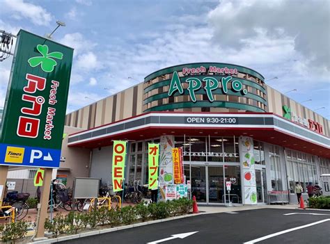 【祝オープン】松原市･堺大和高田線沿いに年内無休！高見ノ里駅からも近くて便利な『食品館アプロ 高見の里店』が爆誕しました♪：│さかにゅー