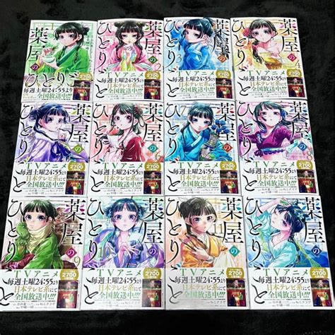 【未読本 送料無料】薬屋のひとりごと 全巻（1〜12巻）ビッグガンガンコミックス By メルカリ