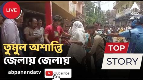 Panchayet Election পঞ্চায়েত ভোটের মনোনয়নে বিরোধীদের বাধা দেওয়া