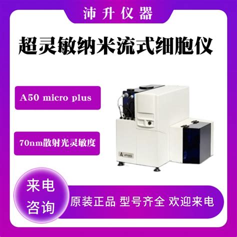 Apogee超灵敏纳米流式细胞仪a50 Micro Plus Flow Cytometry