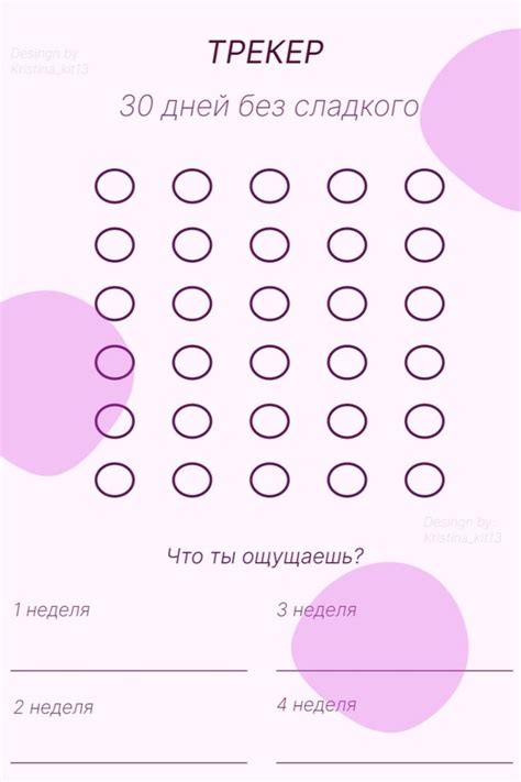 Трекер на 30 дней | Страницы планировщика, Планировщики, Вдохновляющие ...
