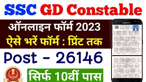 Ssc Gd Constable Online Form Kaise Bhare Mobile Se How To Fill