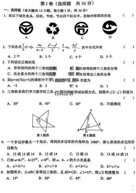 山东省临沂市蒙阴县2022~2023学年上学期八年级期末数学试题（图片版 无答案） 21世纪教育网