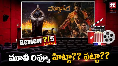 Polimera Movie Review Satyam Rajesh Dr Anil Kamakshi Bhaskarla