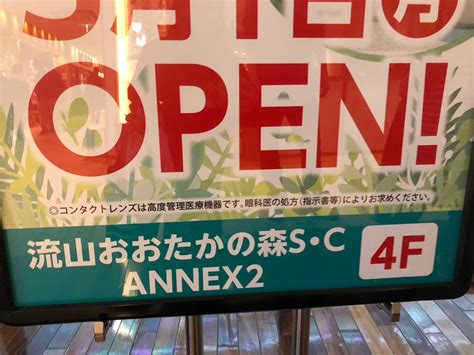 【流山市】5月1日（月）に「コンタクトのアイシティ 流山おおたかの森s・c Annex2店」がオープンします。 号外net 流山市・野田市