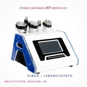 Аппарат кавитации и RF лифтинга 5 в 1 Venus Stark 😍 🔸 RF лифтинг 🔸 ...