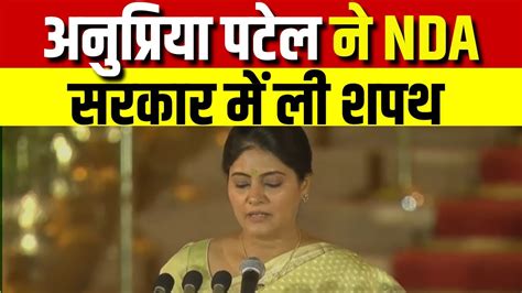 Modi Oath Ceremony Live Anupriya Patel न PM मद क नततव वल NDA