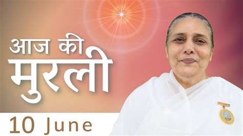 10 June 2022 आज की मुरली Aaj Ki Murli Todays Murli In Hindi 10 6