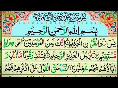 Surah Yaseen Yasin Full With Arabic Text Beautiful Rectation سورۃ یس36 By