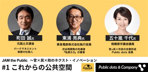 セミナー事業「jam The Public」とラジオ番組「pdcのjazz The Dots」の放送を開始します。 株式会社public