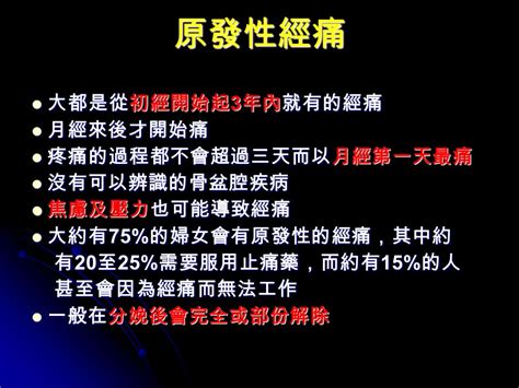 台灣女性常見健康困擾 經痛、子宮異常出血 陳 芳 萍 醫師 基隆長庚醫院 婦產科 台灣女性常見健康困擾 台灣女性常見健康困擾