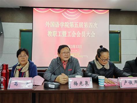 我院隆重召开第五届第四次教职工暨工会会员大会