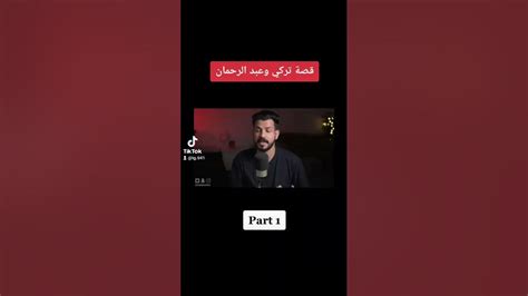 قصة بيت الجد المسكون تركي وعبد الرحمان Youtube