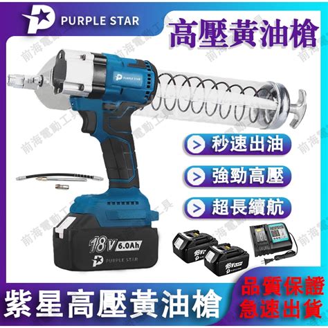 電動黃油槍 高壓充電式挖掘機 打黃油 桶裝油 18V 電動打毛毛蟲黃油機 充電式牛油槍 鋰電黃油槍 紫星 | 蝦皮購物