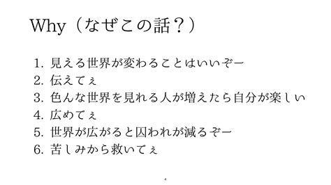 視点の探索と取得〜見える世界が変わるとは何か？何が見えるようになるのか？ Speaker Deck