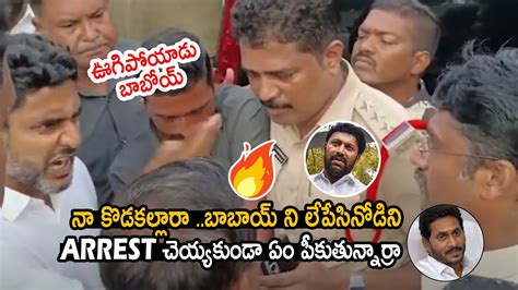 Nara Lokesh High Voltage Warning To Ap Police Chandrababu Naidu