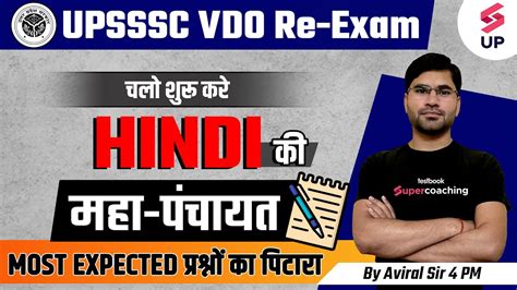 Up Vdo Re Exam Up Vdo Hindi Class Hindi Most Expected Questions For