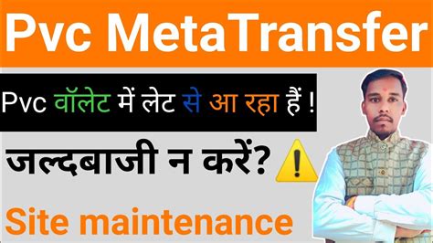 PVC Meta Transfer New update PVC Meta wallet म लट स आ रह ह PVC