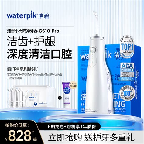 Waterpik洁碧冲牙器洗牙器便携式水牙线正畸清洁小火箭GS10PRO 虎窝淘