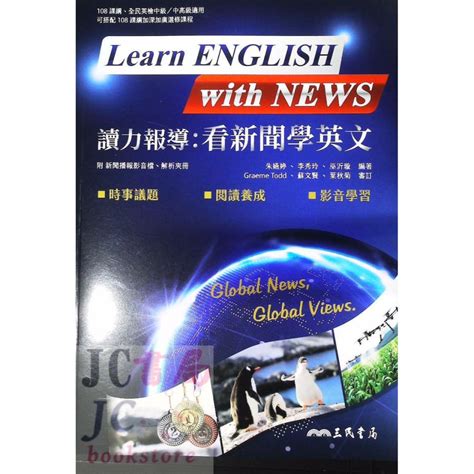 【jc書局】三民高中 Inter Read 讀力報導 看新聞學英文 Jc書局 國中小參考書 Iopen Mall