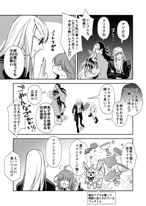 Fgo「【fgo】テスカトリポカとぐだの召喚まんが ポカニキピックアップお疲れ様でした」o滝の漫画