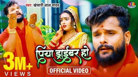 Piya Driver Ho Dhak Dhak Kheshari Lal Yadav Fadu Hard Vibration Bass