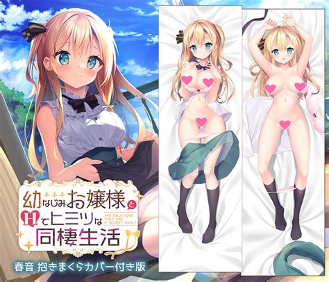 幼なじみお嬢様とhでヒミツな同棲生活 春音抱きまくらカバー付き版 アダルトpcゲーム通販 Fanza通販