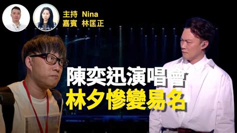 李家超斥破壞力量以「軟對抗」挑動仇恨 ｜陳奕迅廣場演唱會 金牌填詞人林夕慘變「易名」楊明燉湯店虧損過千萬｜梁美芬斥幼稚園學生欠缺愛國情懷 主人來自古語？【nina面對面219】林匡正