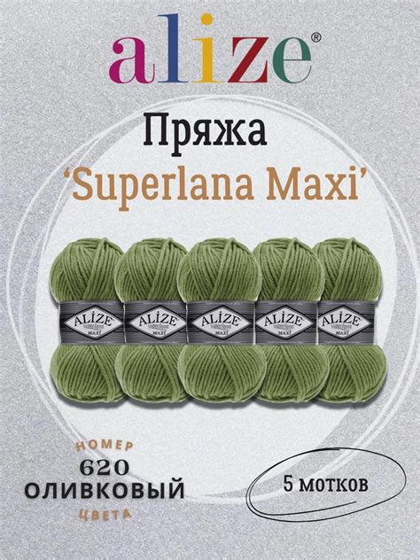 Пряжа ALIZE Superlana maxi Ализе Суперлана Макси , 620 оливковый, 100 ...