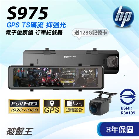 Hp S975電子後視鏡的價格推薦 2024年6月 比價比個夠BigGo