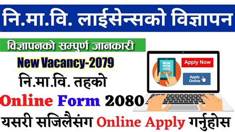 Ni Ma Vi License Vacancy 2080 Nimavi License Online Form 2080