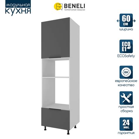 Кухонный модуль напольный колонна под свч и духовку Beneli COLOR ...