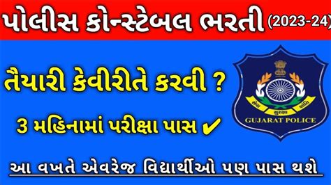 Gujarat Police Constable Exam Preparation Police Constable