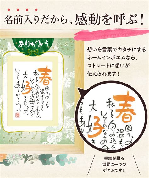 お名前を詩にした還暦のプレゼント「ネームインポエム」1人用｜ありがとう ナチュラルnatural Np 1307 Na 代金引換不可 他