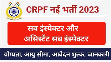 CRPF Sub Inspector Recruitment 2023 CRPF Sub Inspector Assistant Sub