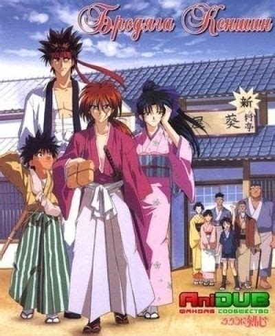 Бродяга Кеншин 94 из 94 + SP » Смотреть аниме онлайн бесплатно — Anidub ...