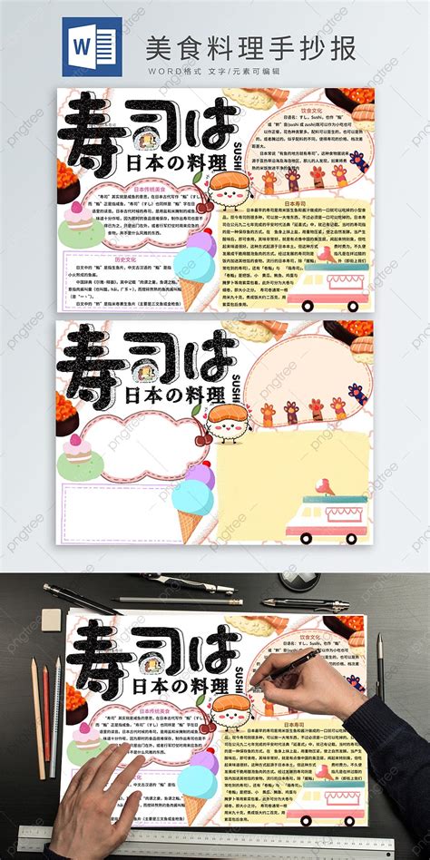 Lovely Sushi Japanese Cuisine Manuscript Template Download on Pngtree