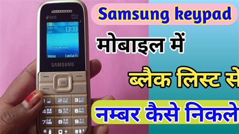 How To Remove Blacklist Number Samsung Keypad Mobilesamsung Phone Se