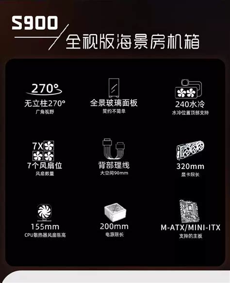 航嘉 S900沙尘暴全景侧透无立柱海景房机箱MATX 240水冷MINI黑色 Taobao