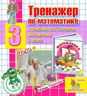 Петерсон 3 Класс Учебник - automationinstall